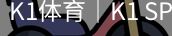 k1体育